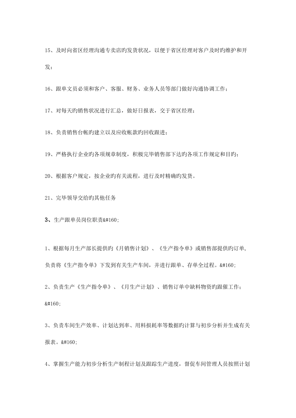 2025年生产跟单员岗位职责_第3页