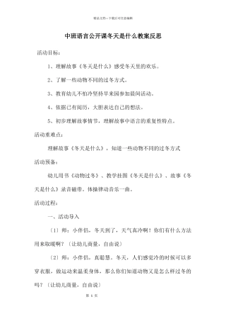 中班语言公开课冬天是什么教案反思