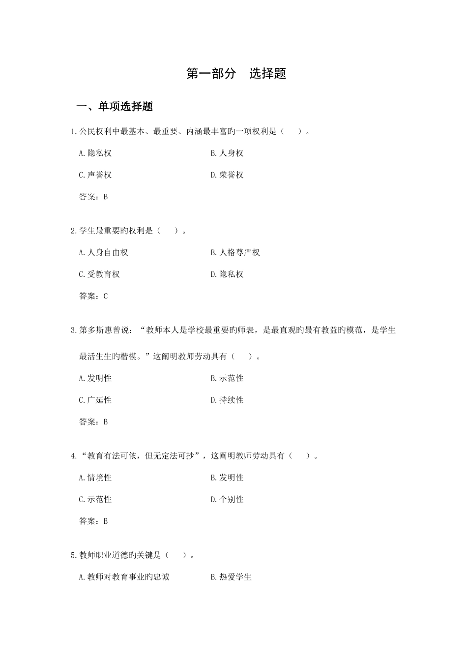 2025年班主任素质大赛笔试试题_第1页