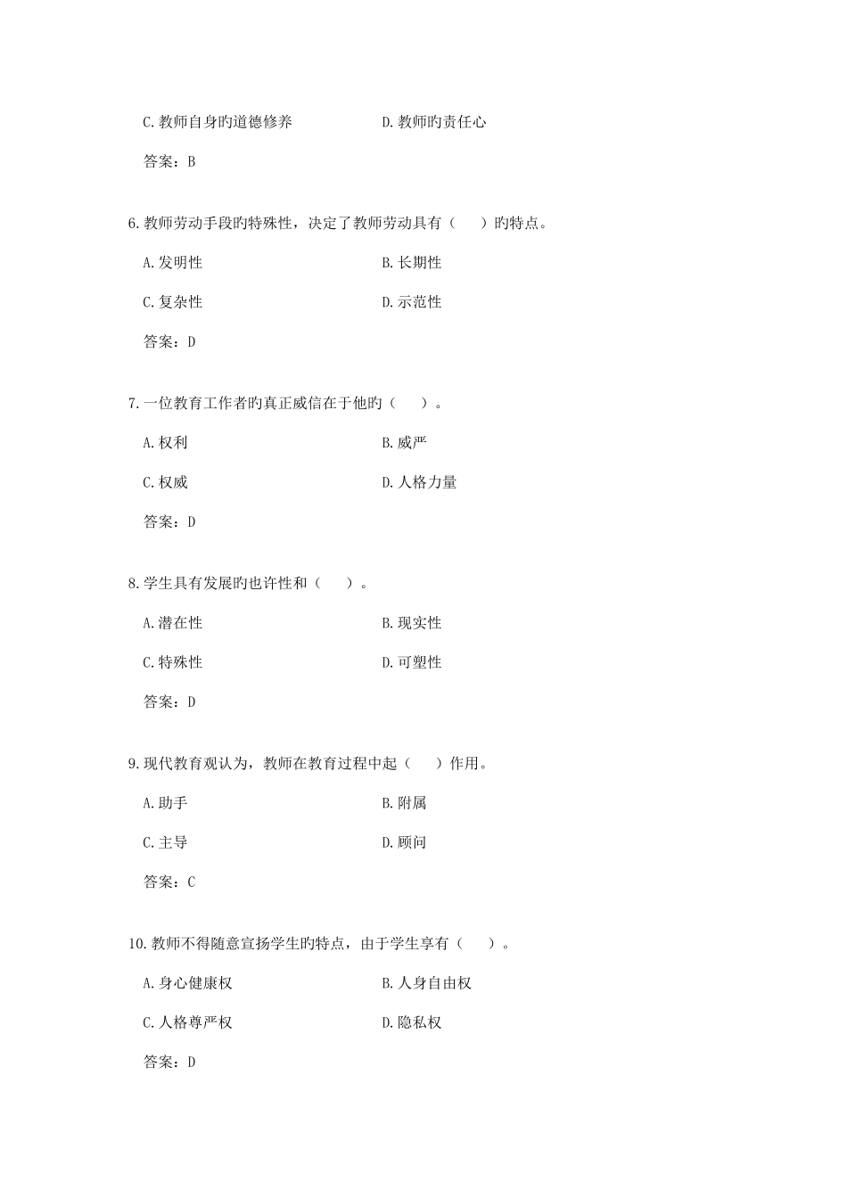 2025年班主任素质大赛笔试试题_第2页