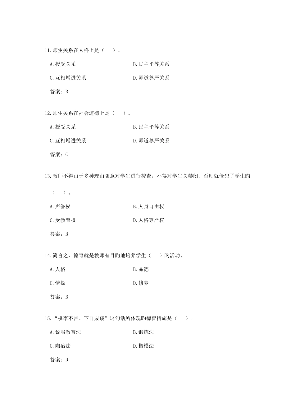 2025年班主任素质大赛笔试试题_第3页