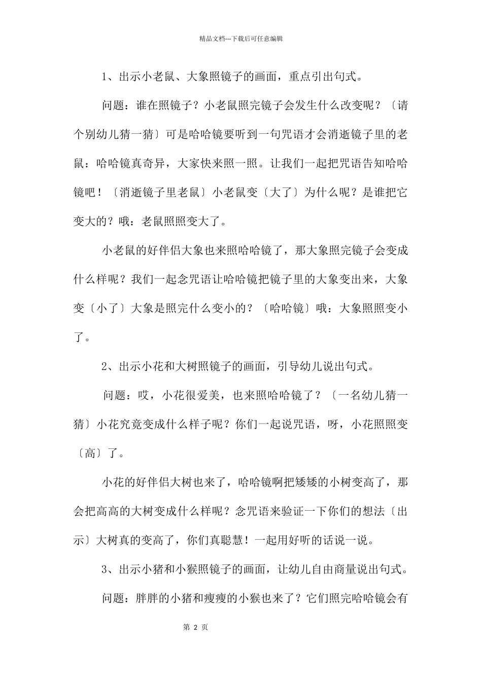 中班语言公开课哈哈镜教案反思_第2页