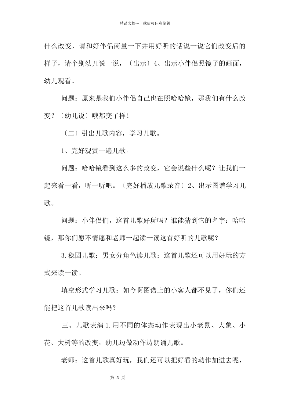 中班语言公开课哈哈镜教案反思_第3页