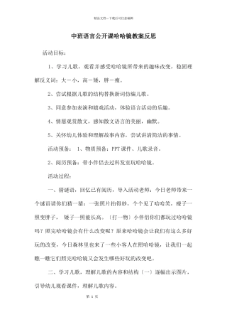 中班语言公开课哈哈镜教案反思