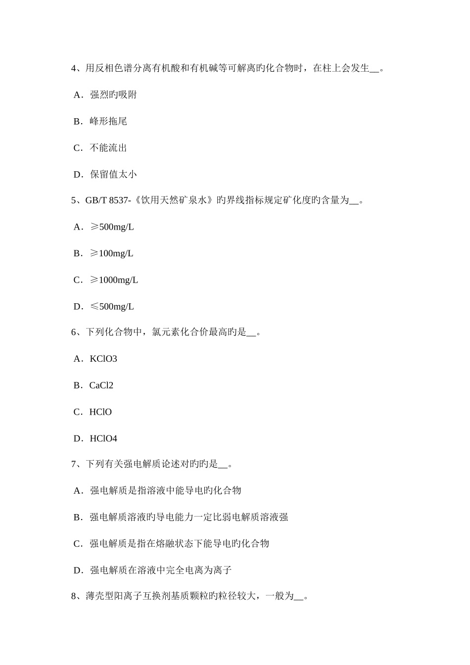 2025年江西省水利质检员考试试题_第2页