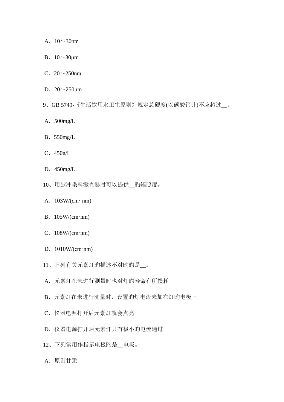 2025年江西省水利质检员考试试题_第3页