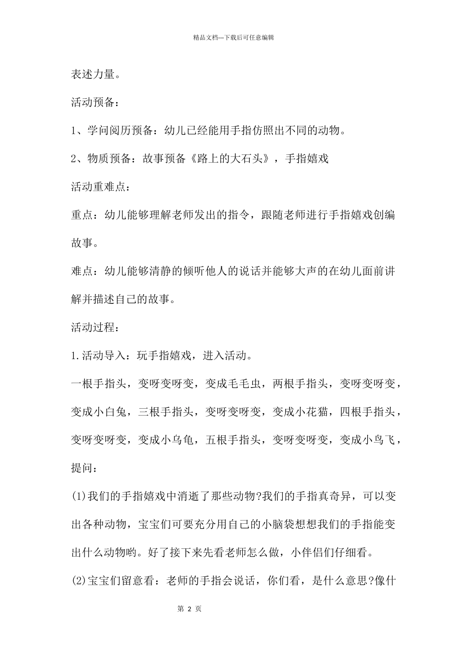 中班语言公开课手指编故事教案反思_第2页