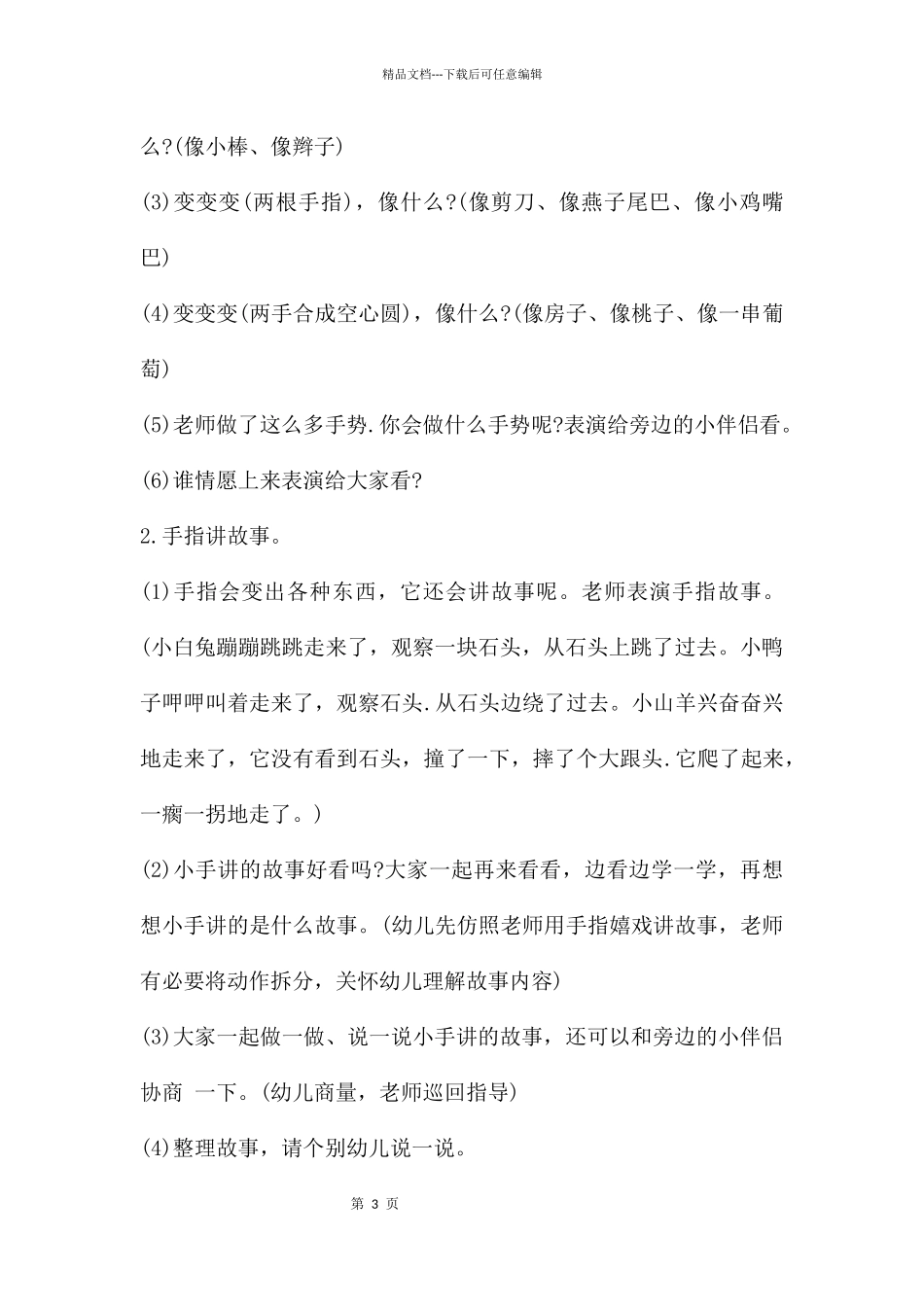 中班语言公开课手指编故事教案反思_第3页