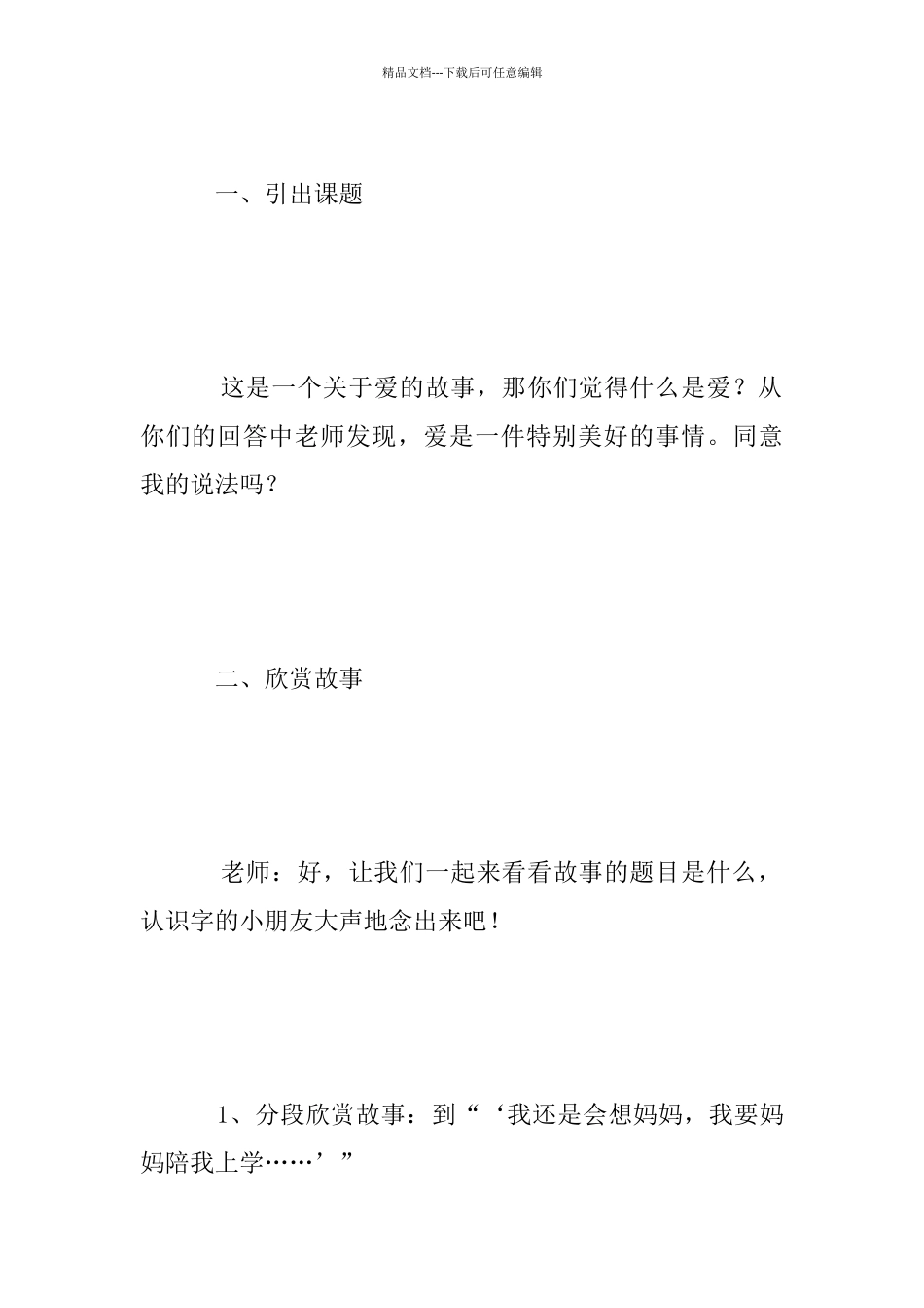 中班语言公开课教学设计：妈妈心_第2页