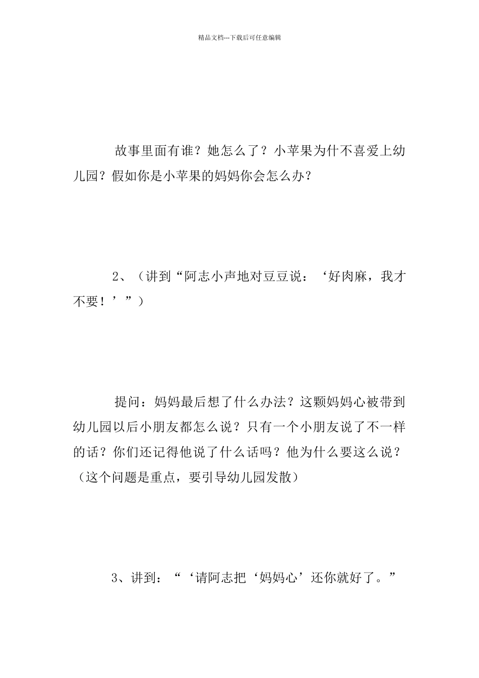 中班语言公开课教学设计：妈妈心_第3页