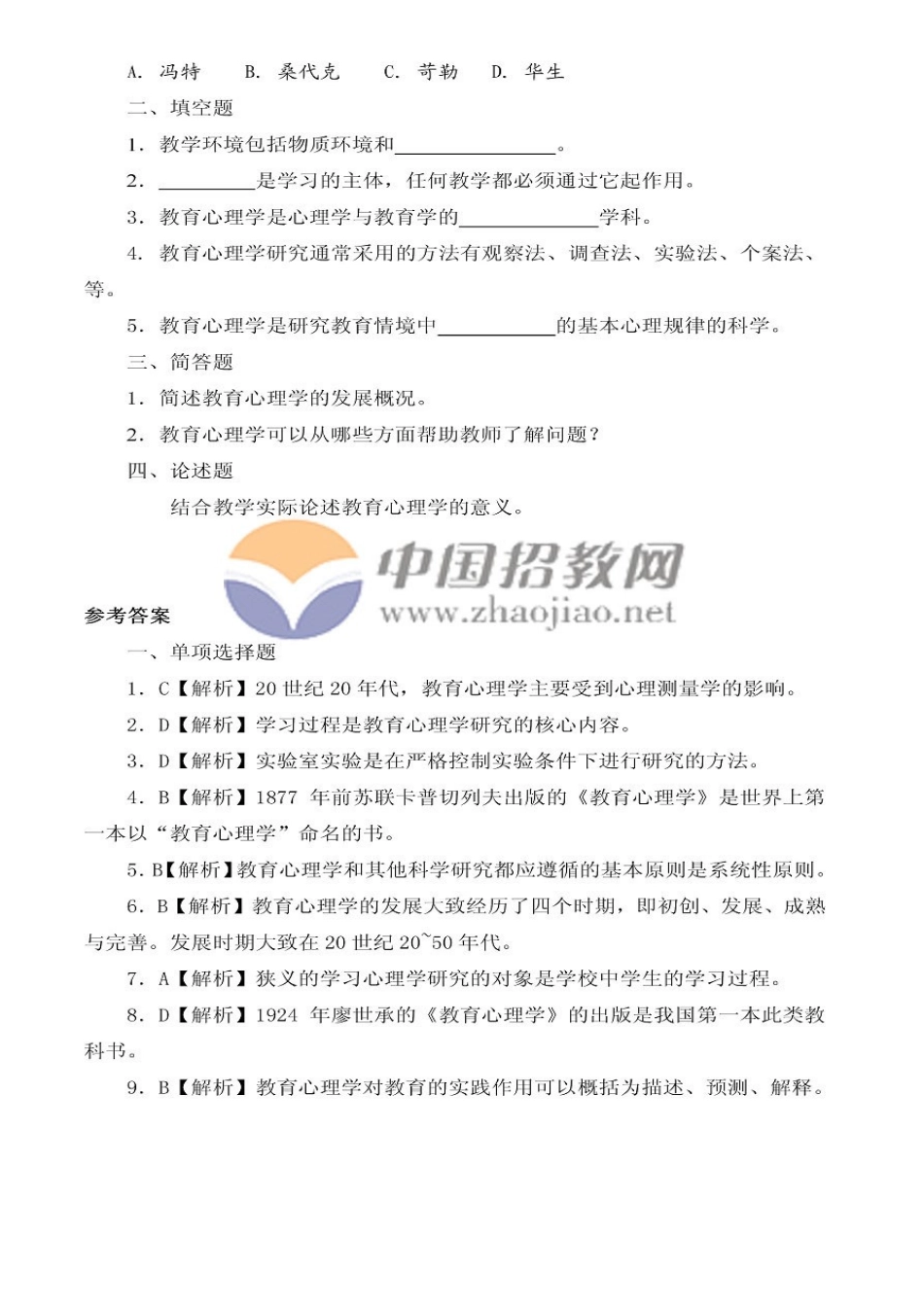 2025年江西省教师招聘统考教育心理学.复习题库与典型案例_第2页