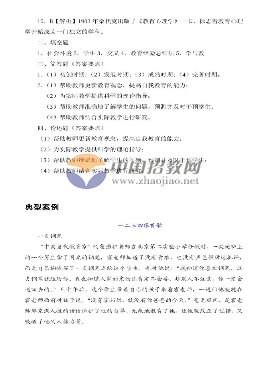 2025年江西省教师招聘统考教育心理学.复习题库与典型案例_第3页