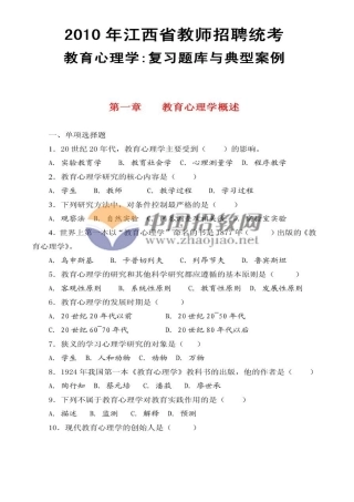 2025年江西省教师招聘统考教育心理学.复习题库与典型案例