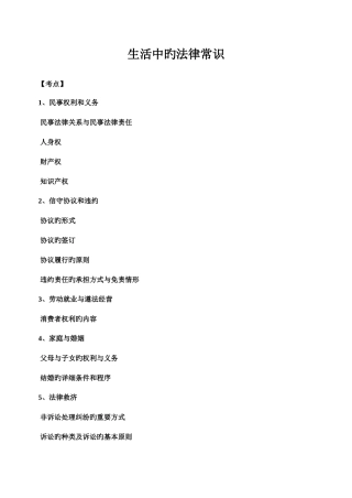 2025年生活中的法律常识考点总结