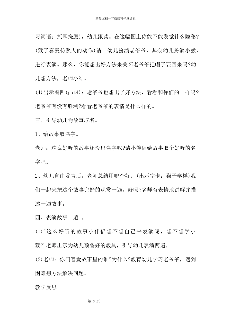 中班语言公开课猴子学样教案反思_第3页