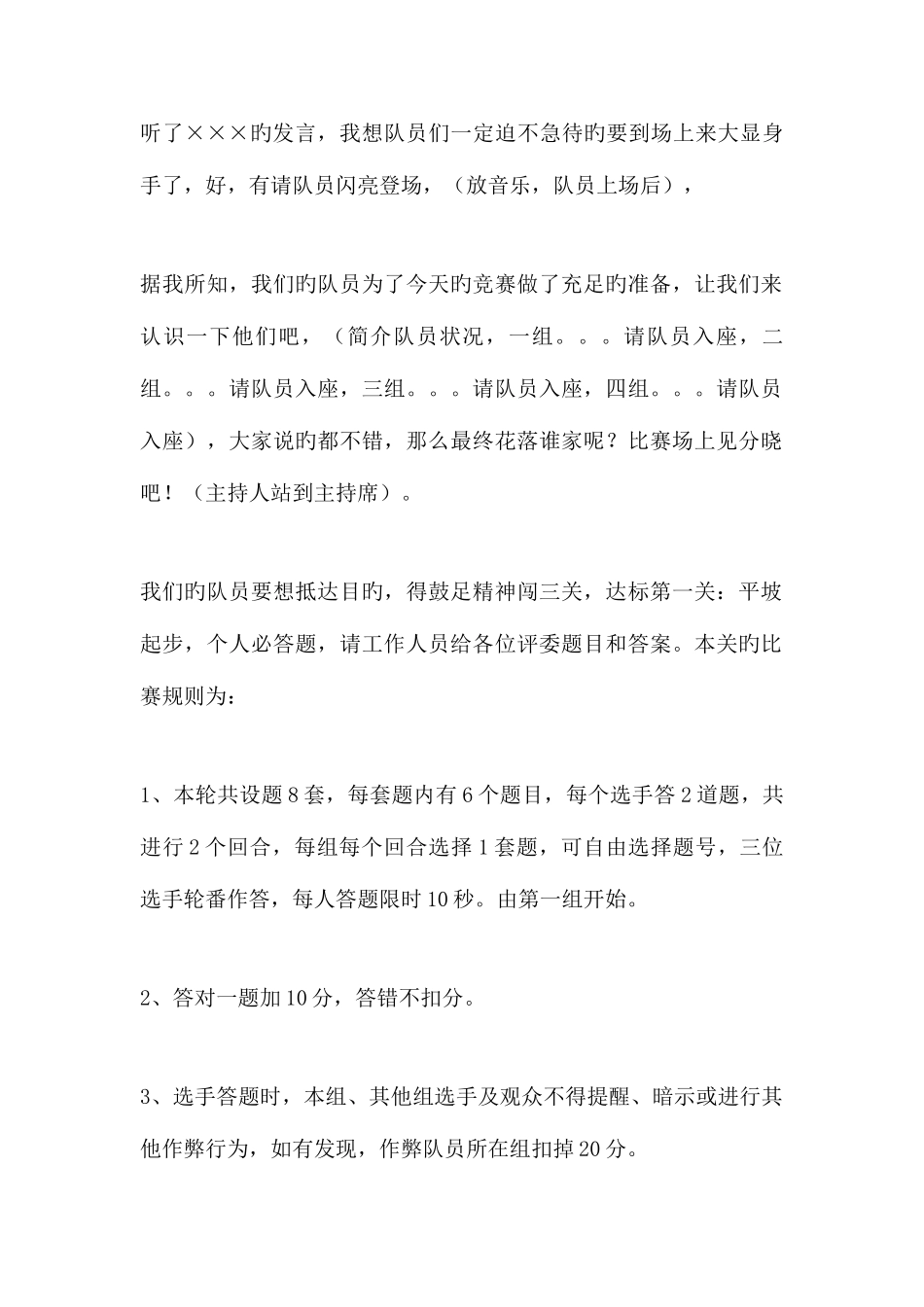 2025年消防安全知识竞赛串词礼仪主持_第2页