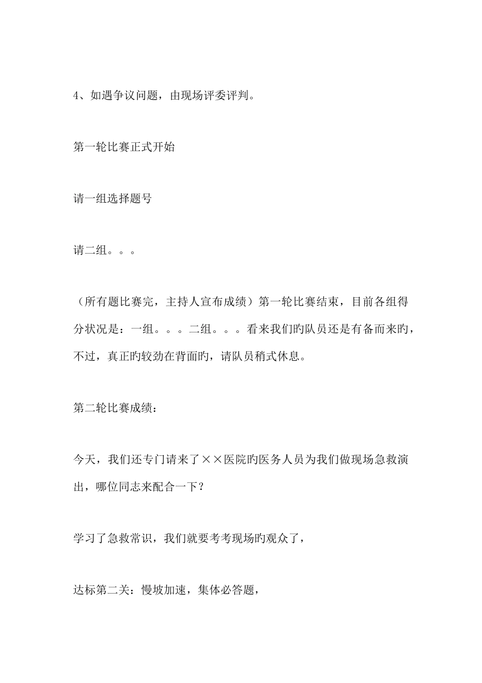 2025年消防安全知识竞赛串词礼仪主持_第3页