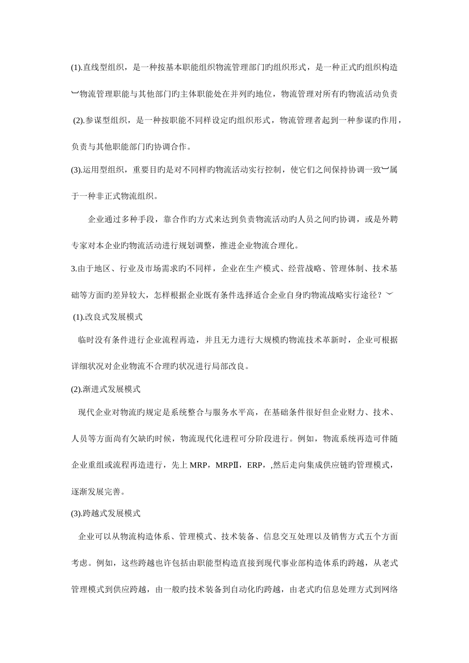 2025年物流系统设计形成性考核册答案_第2页