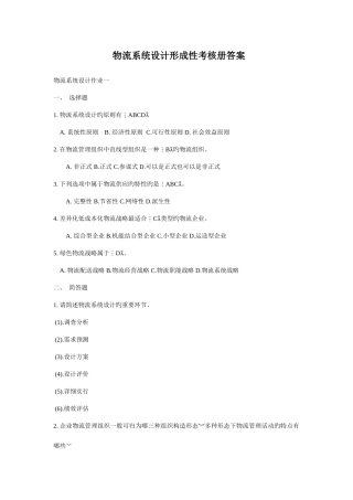 2025年物流系统设计形成性考核册答案