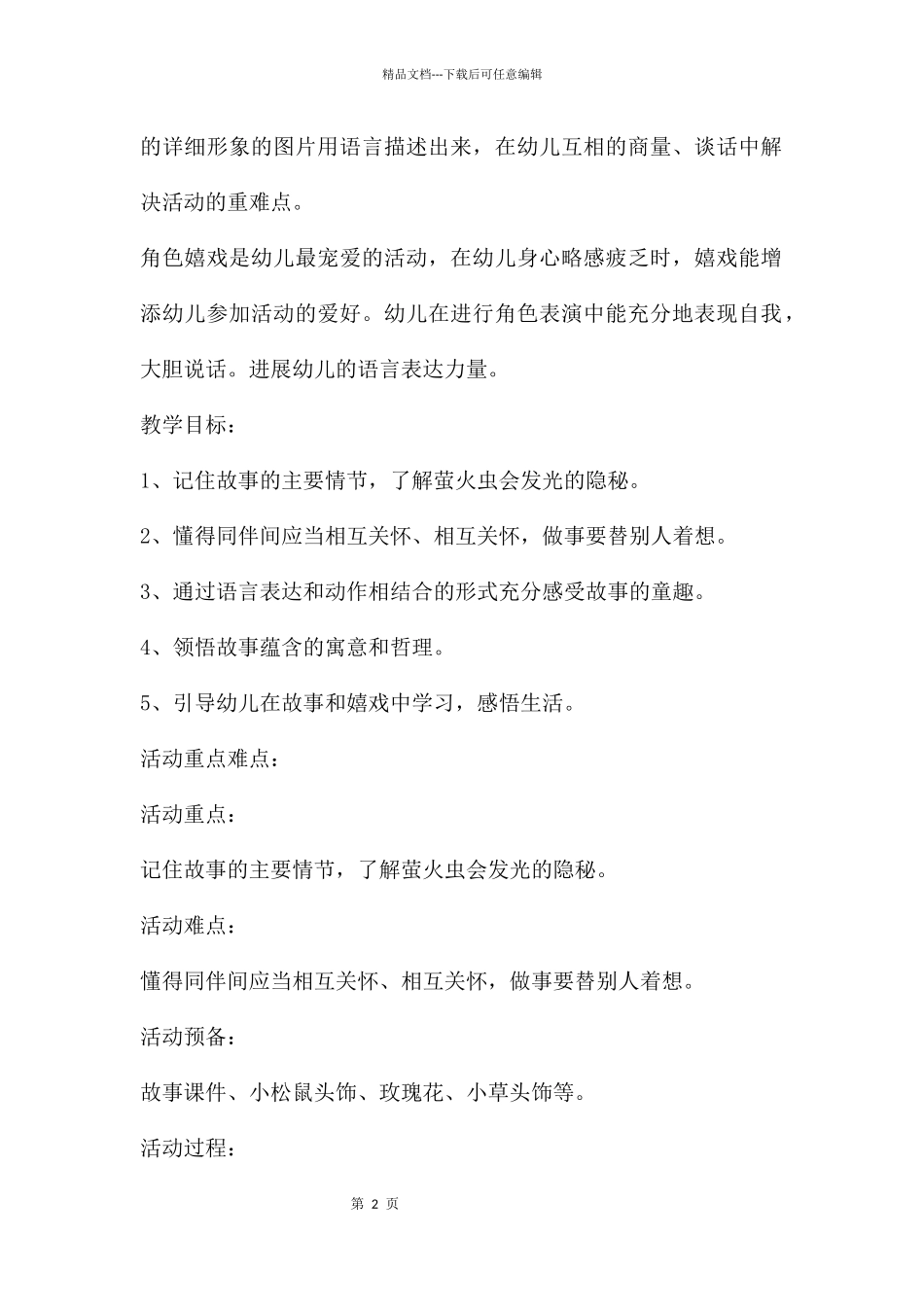 中班语言公开课耳朵上的绿星教案反思_第2页