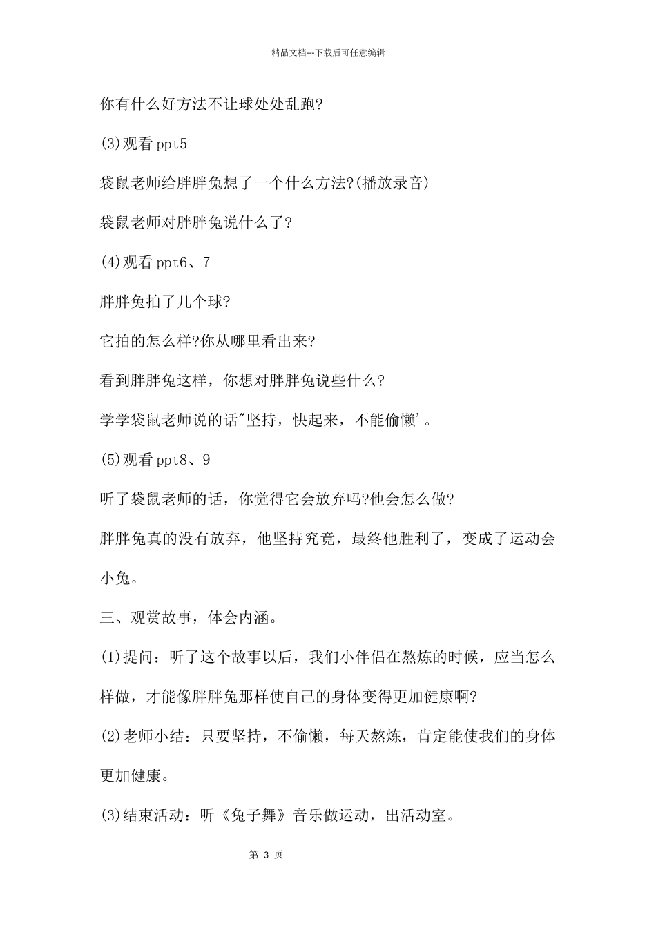 中班语言公开课胖胖兔减肥教案反思_第3页