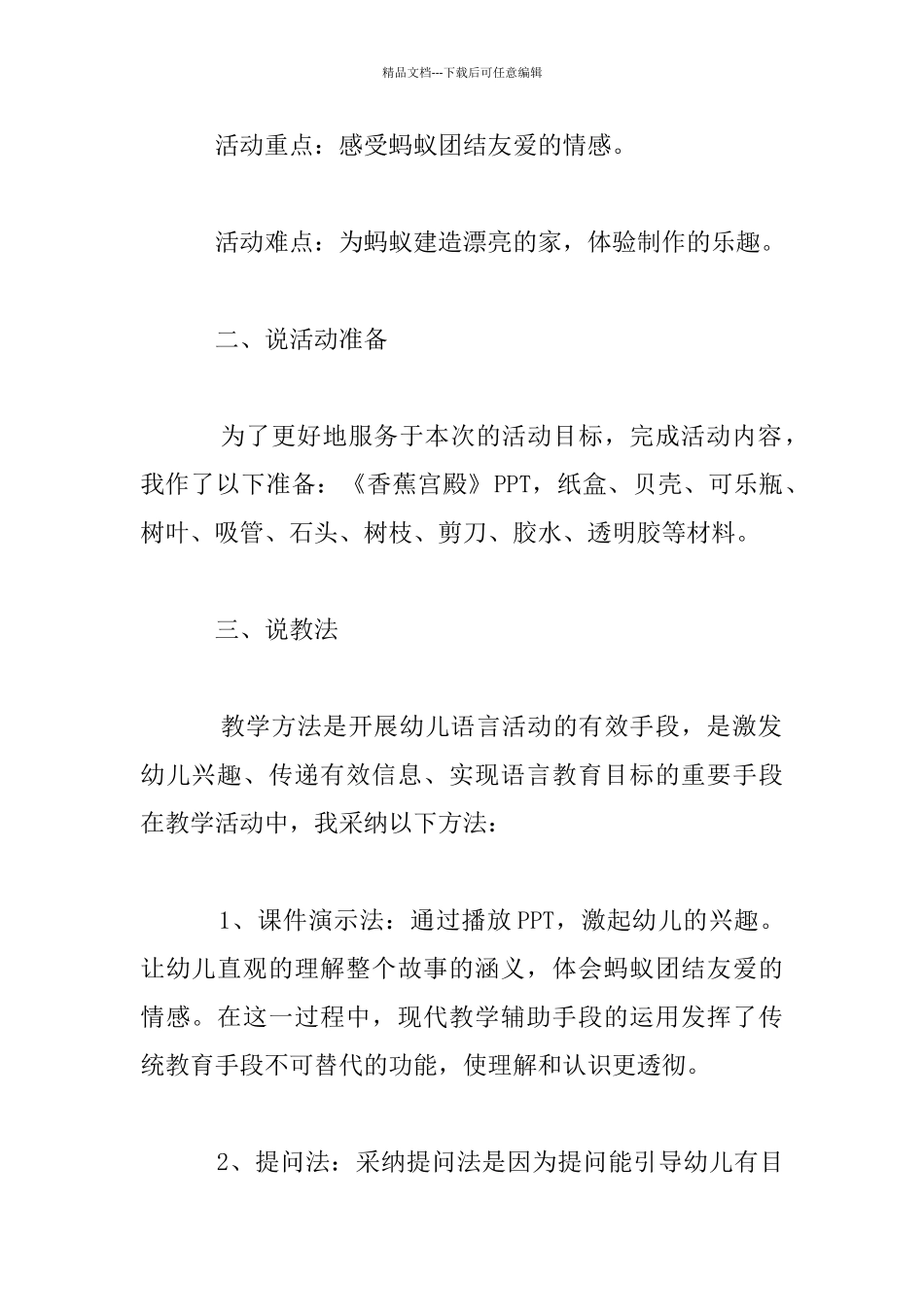 中班语言公开课说课稿《香蕉宫殿》_第2页
