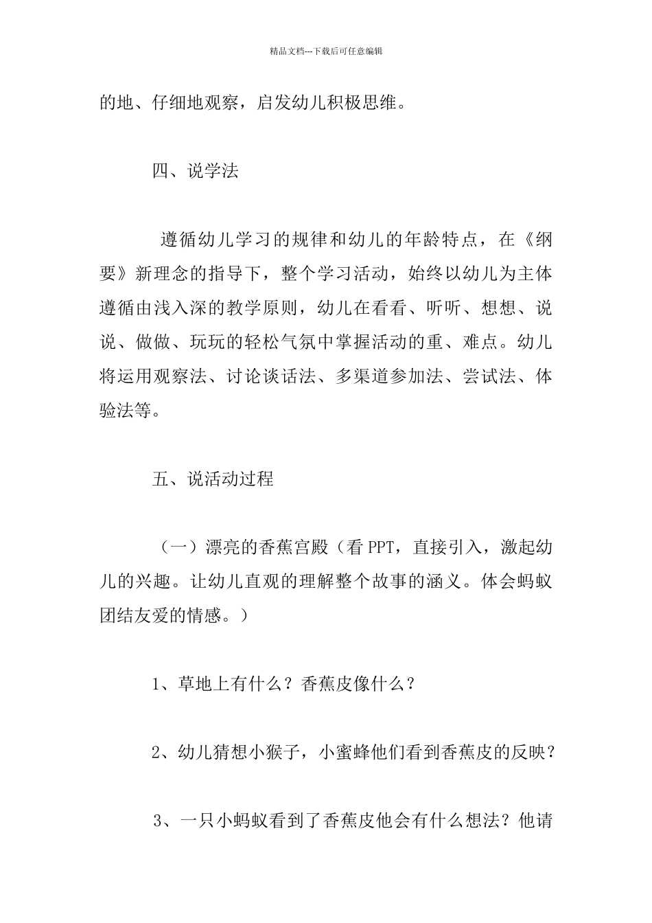 中班语言公开课说课稿《香蕉宫殿》_第3页