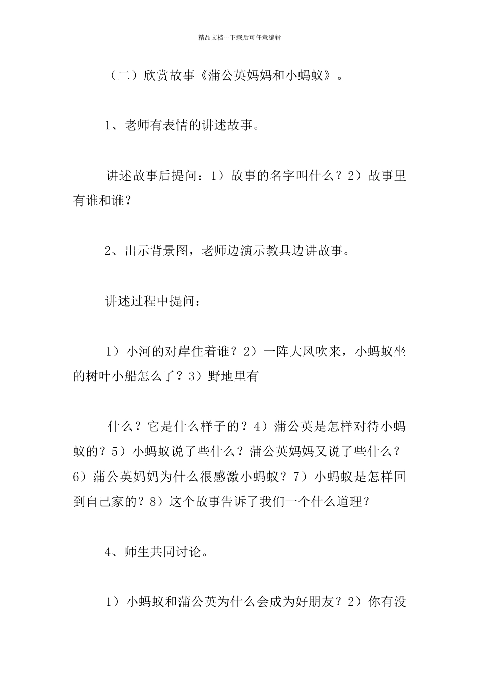 中班语言公开课：_第2页