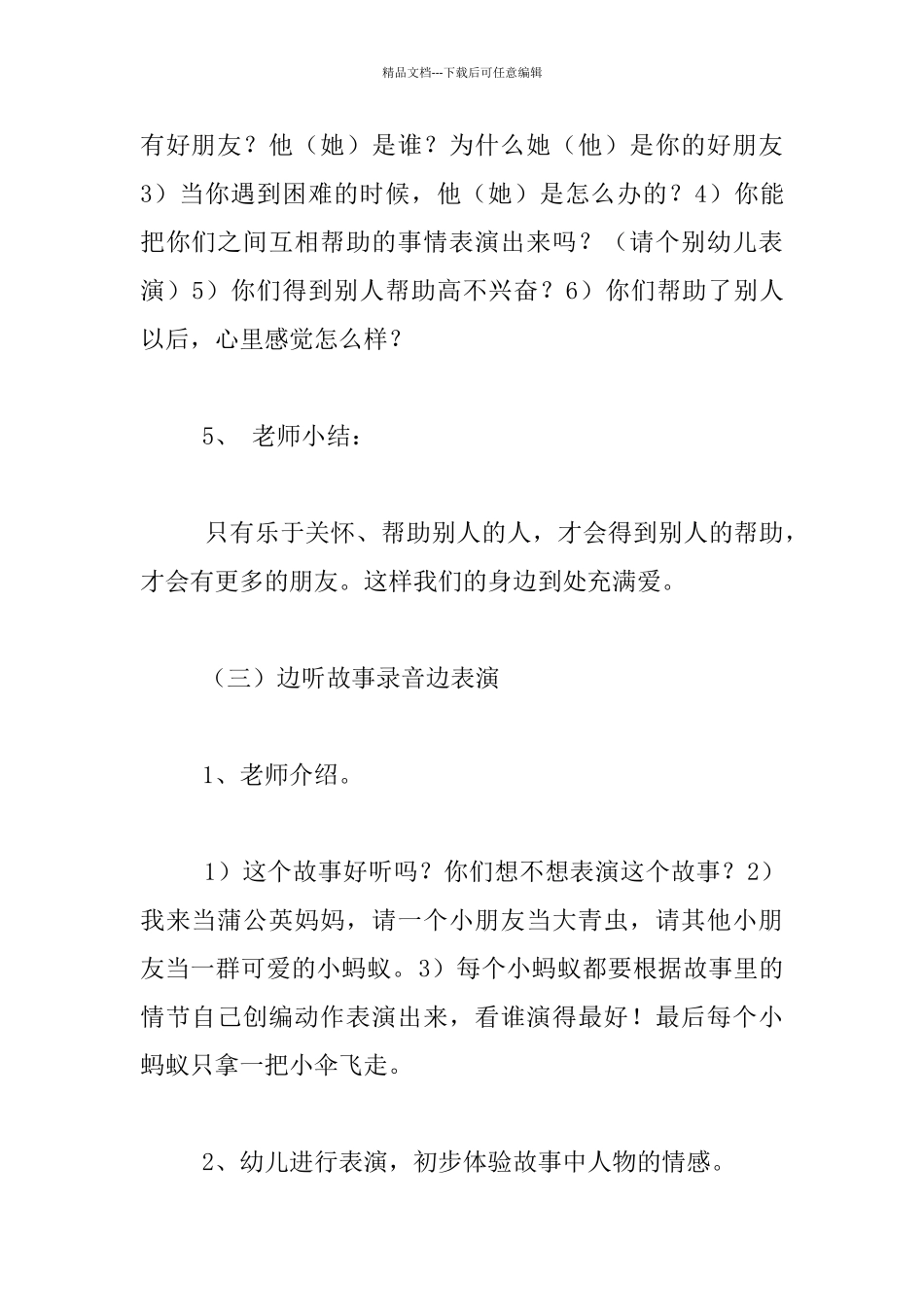 中班语言公开课：_第3页