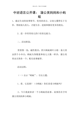 中班语言公开课：