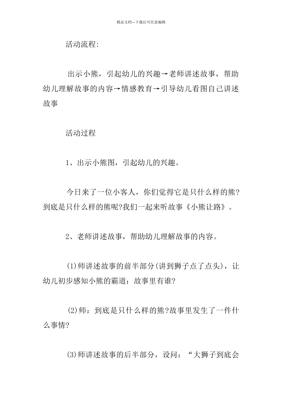 中班语言公开课：《小熊让路》教案与反思_第2页