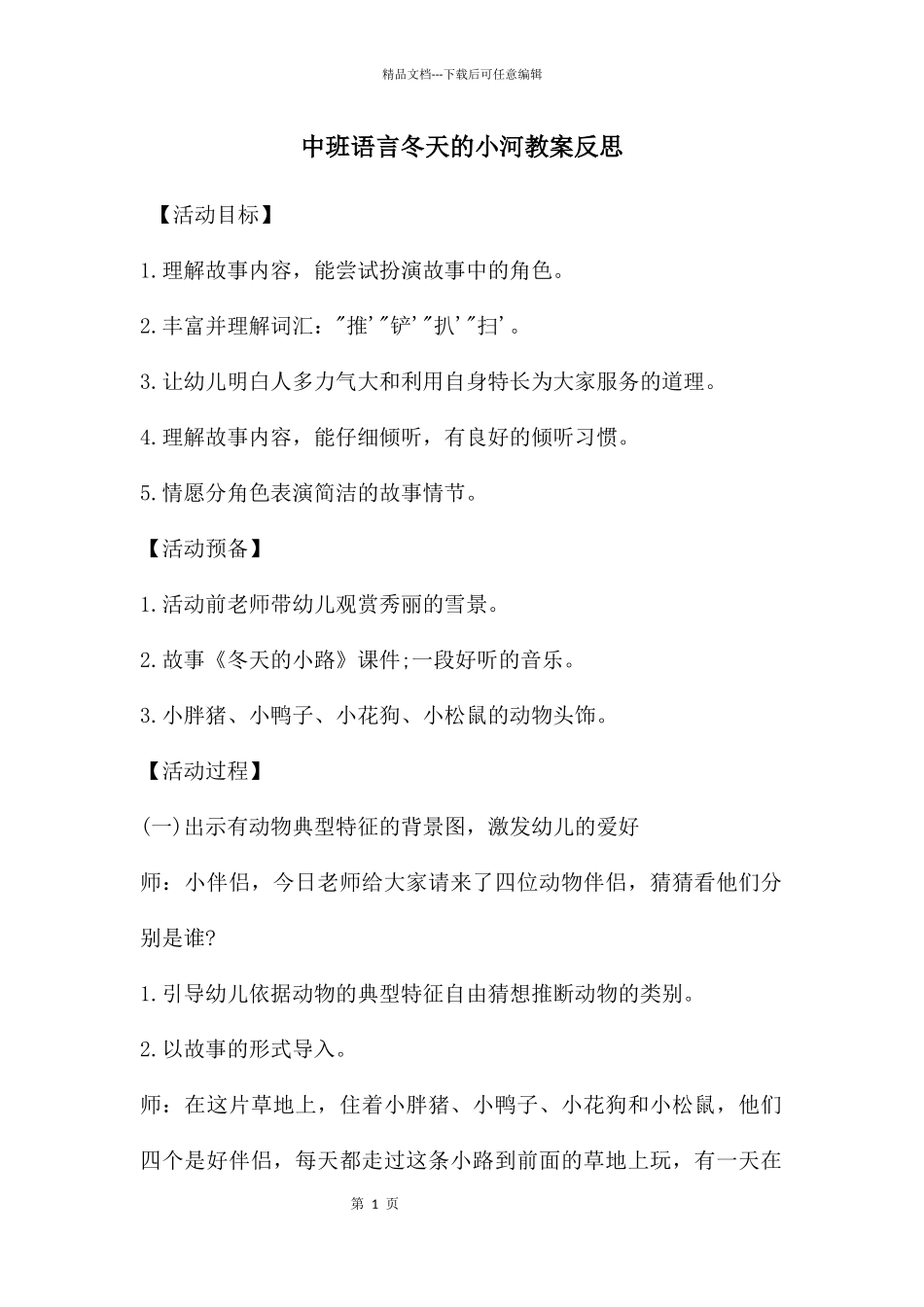 中班语言冬天的小河教案反思_第1页