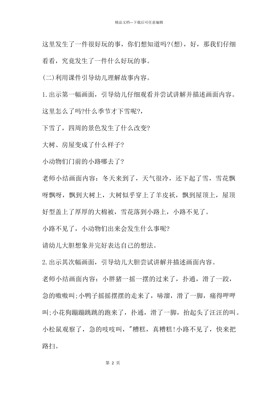 中班语言冬天的小河教案反思_第2页