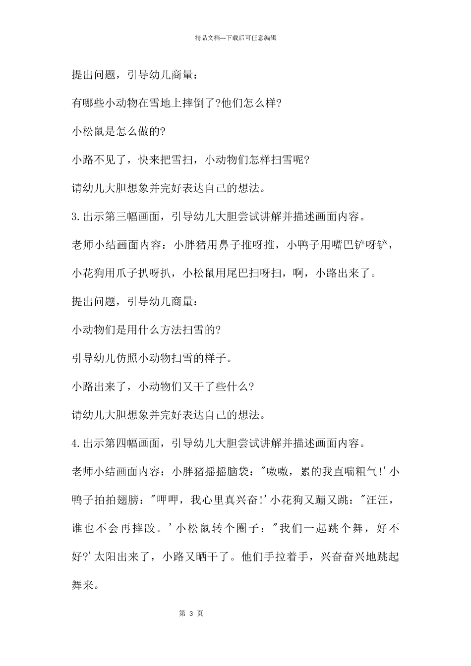 中班语言冬天的小河教案反思_第3页