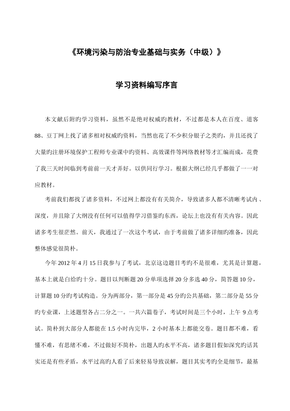 2025年环境工程中级职称考试复习资料_第1页