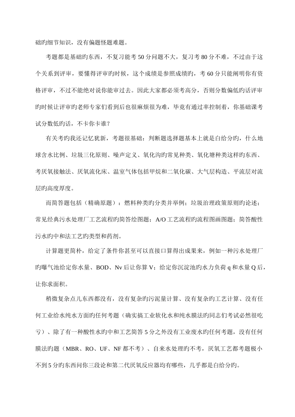 2025年环境工程中级职称考试复习资料_第2页