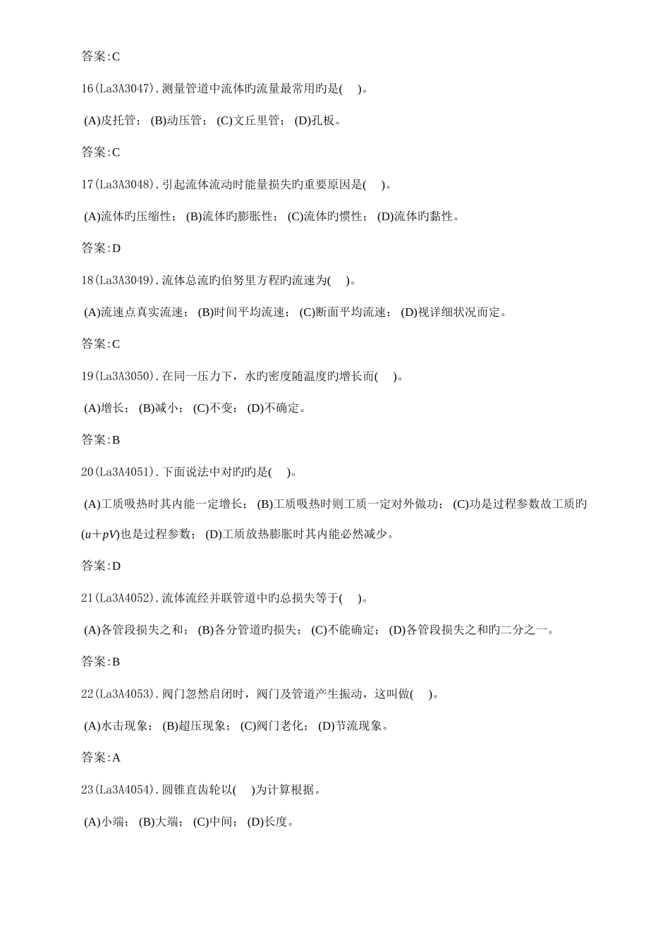 2025年汽轮机本体检修高级工题库_第3页