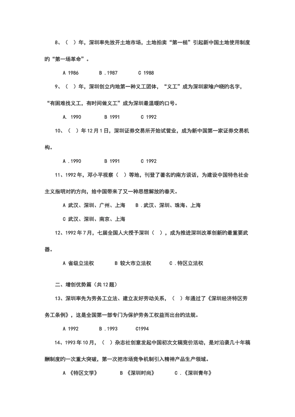 2025年深圳公务员考试公共基础知识试题汇总_第2页