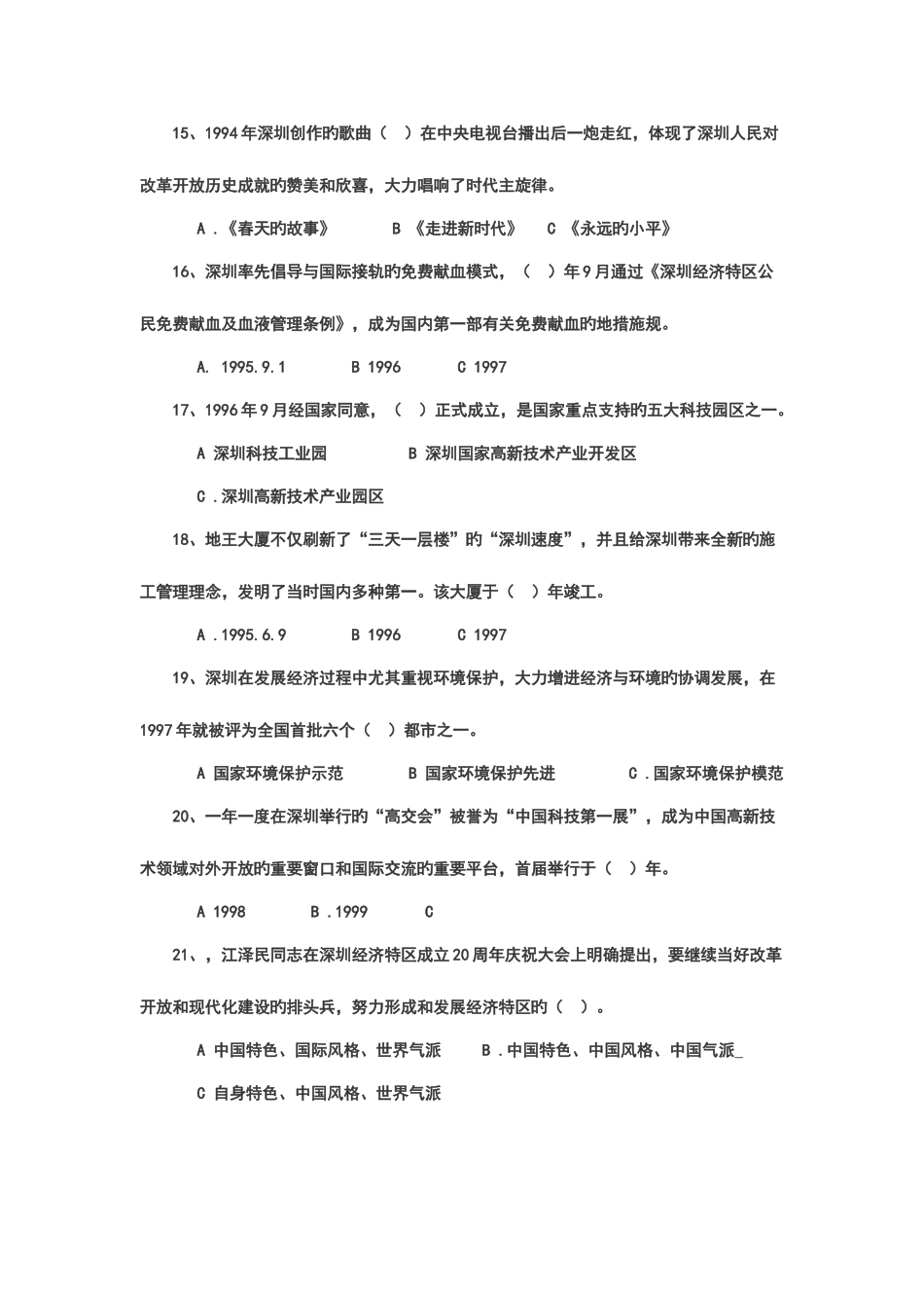 2025年深圳公务员考试公共基础知识试题汇总_第3页