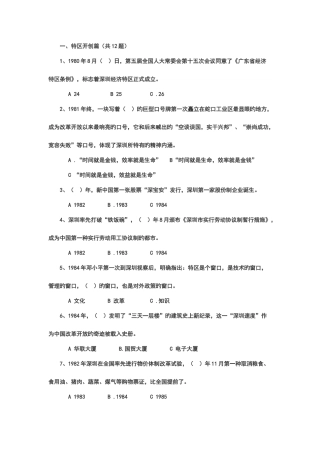 2025年深圳公务员考试公共基础知识试题汇总