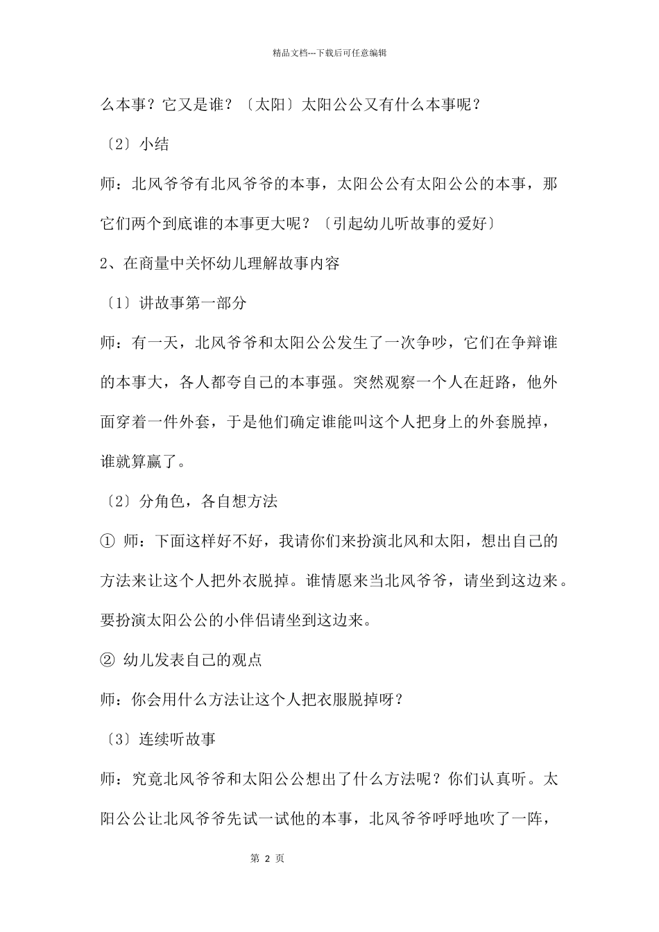 中班语言北风和太阳教案反思_第2页