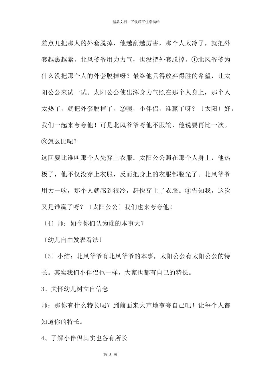中班语言北风和太阳教案反思_第3页
