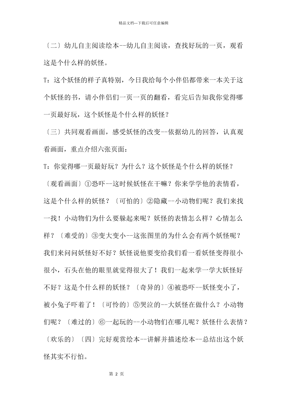 中班语言可怕的大妖怪教案_第2页