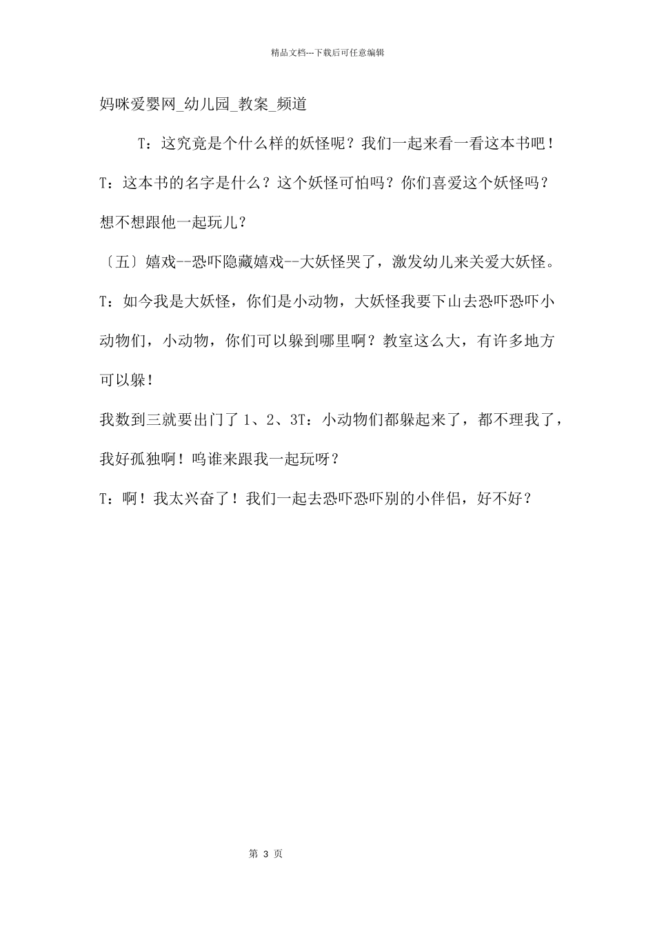 中班语言可怕的大妖怪教案_第3页