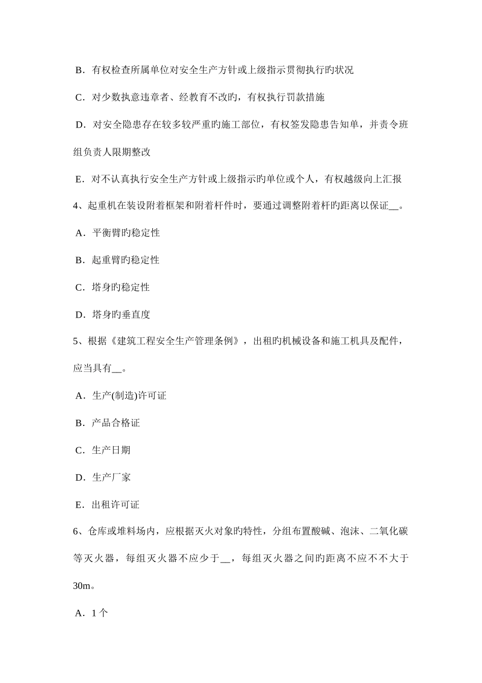 2025年浙江省C类安全员证书试题_第2页