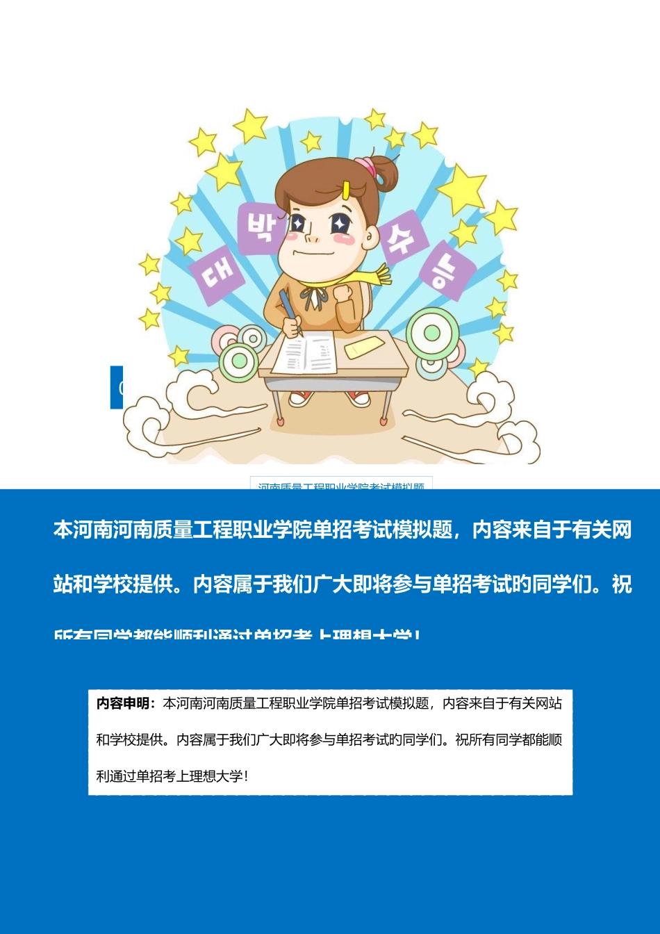 2025年河南质量工程职业学院单招模拟题含解析_第2页