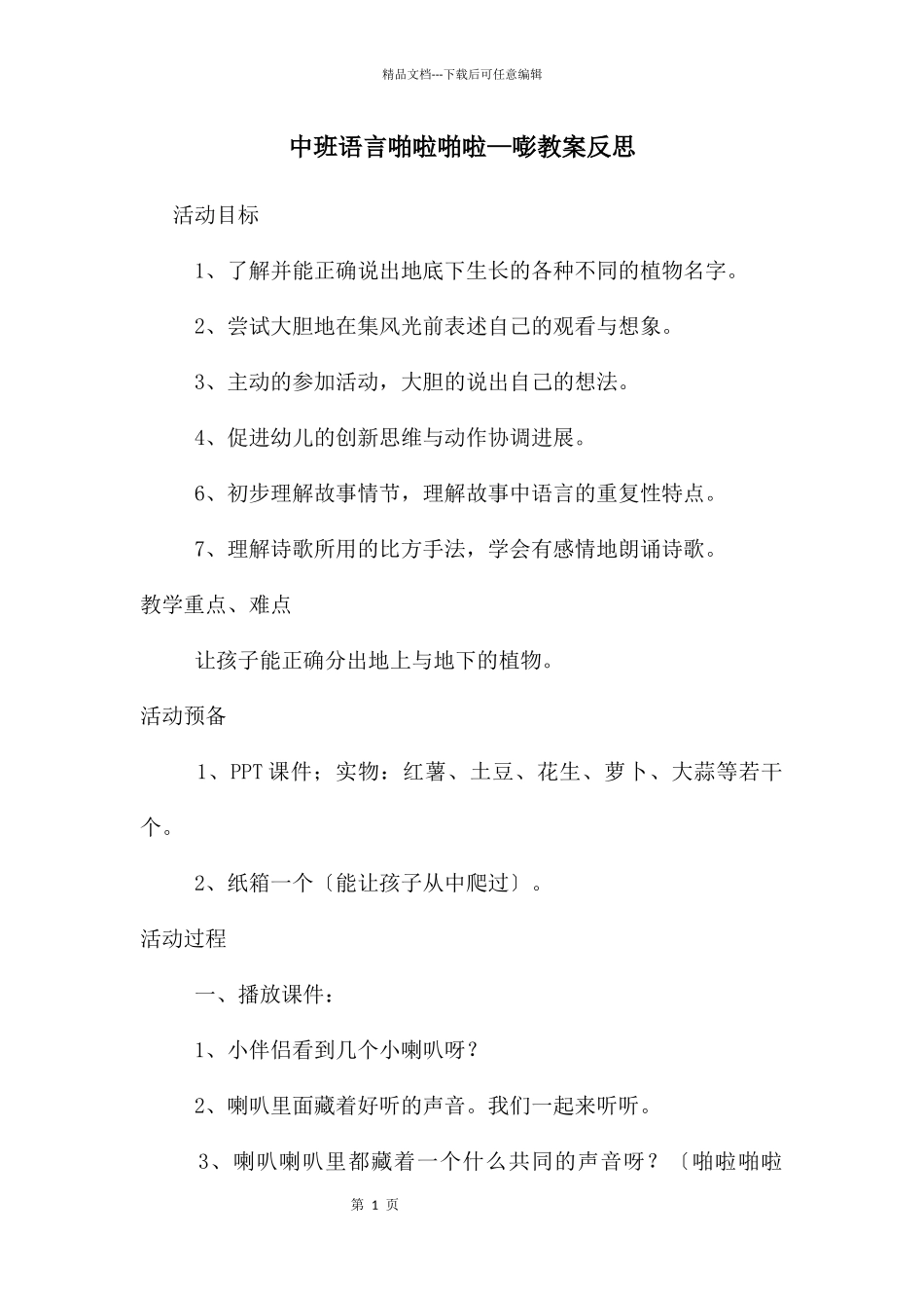 中班语言啪啦啪啦—嘭教案反思_第1页
