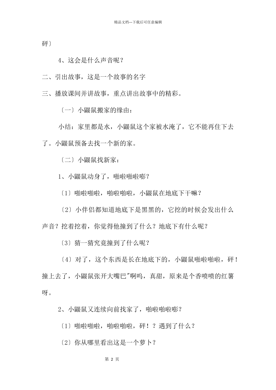 中班语言啪啦啪啦—嘭教案反思_第2页
