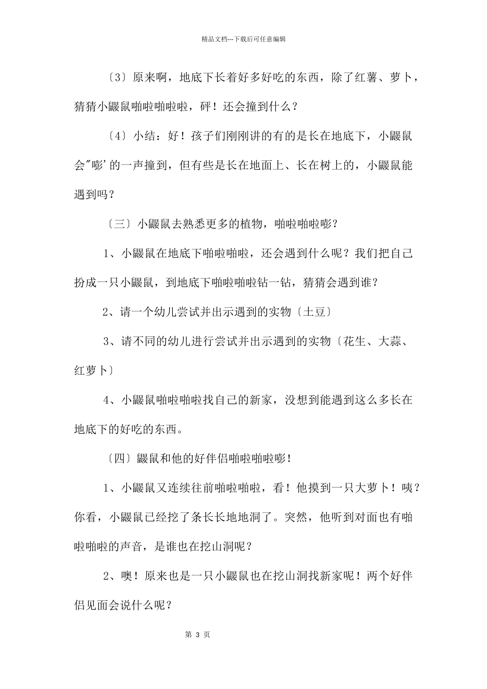中班语言啪啦啪啦—嘭教案反思_第3页