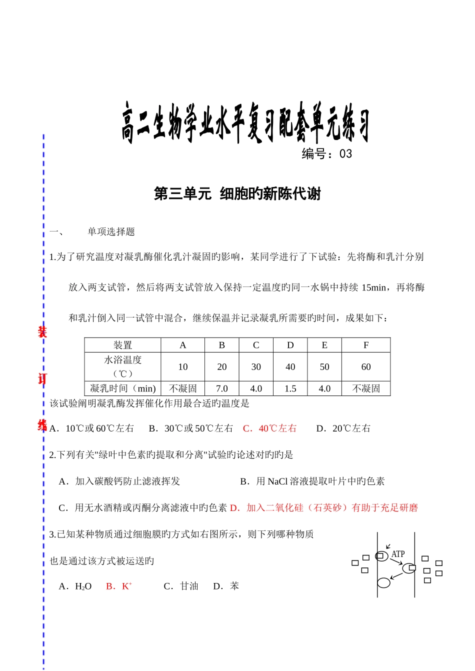 2025年生物学业水平测试复习单元测试三_第1页